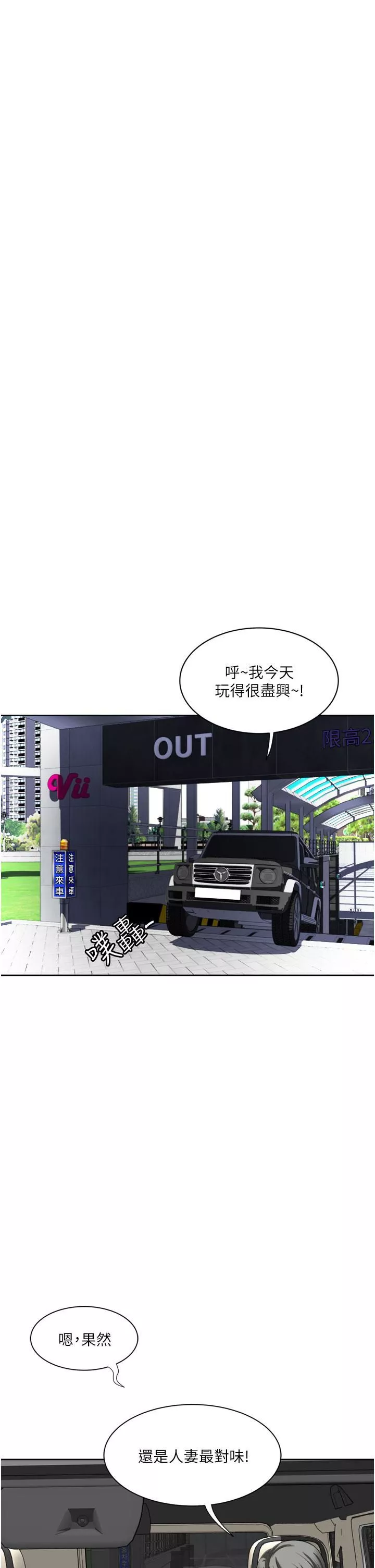 一次就好第23話-可以插深一點嗎?