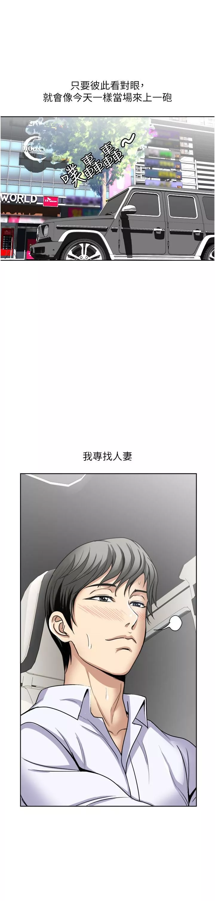 一次就好第23話-可以插深一點嗎?