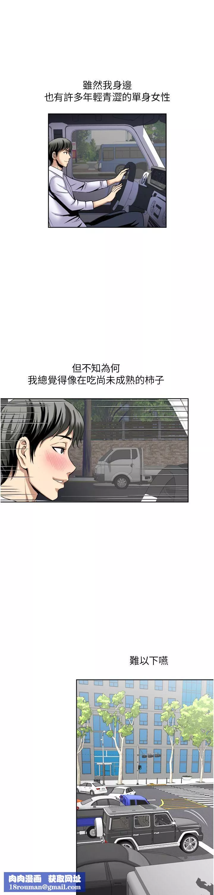 一次就好第23話-可以插深一點嗎?
