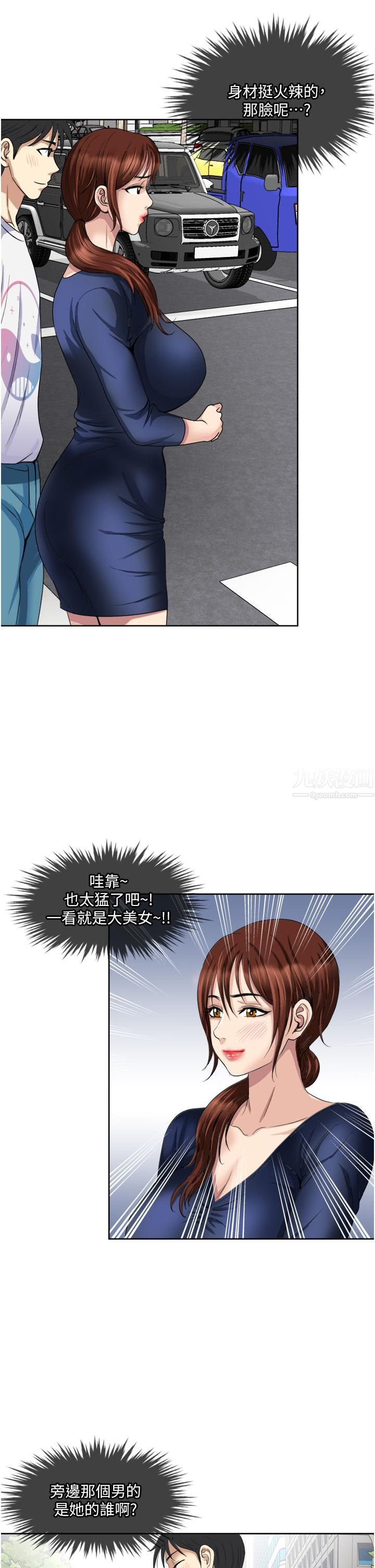 一次就好第23話-可以插深一點嗎?