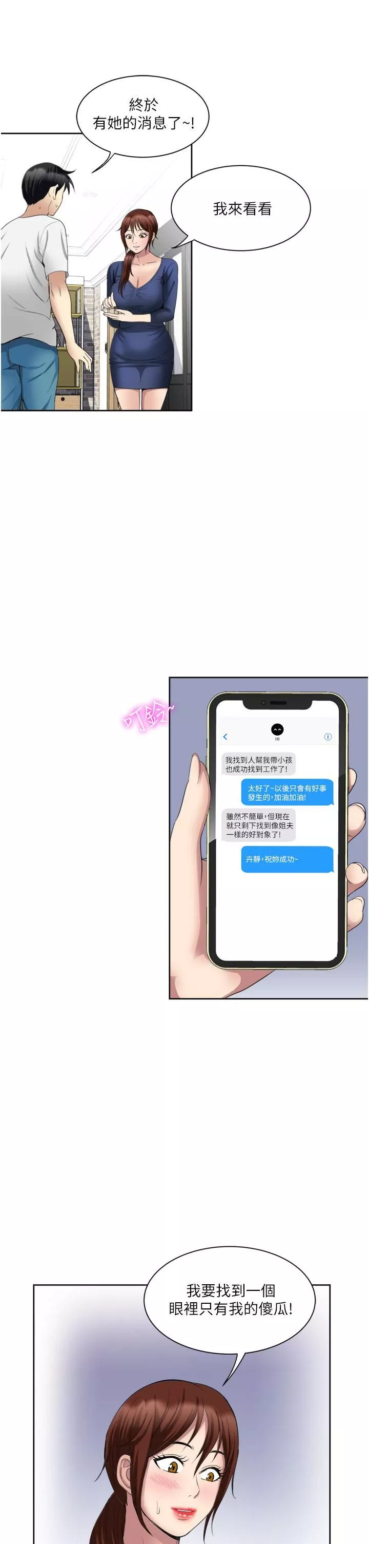一次就好第23話-可以插深一點嗎?