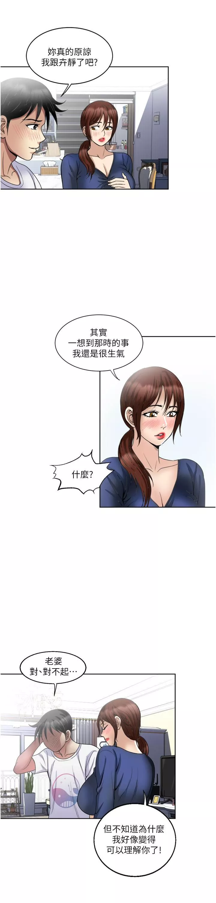 一次就好第23話-可以插深一點嗎?