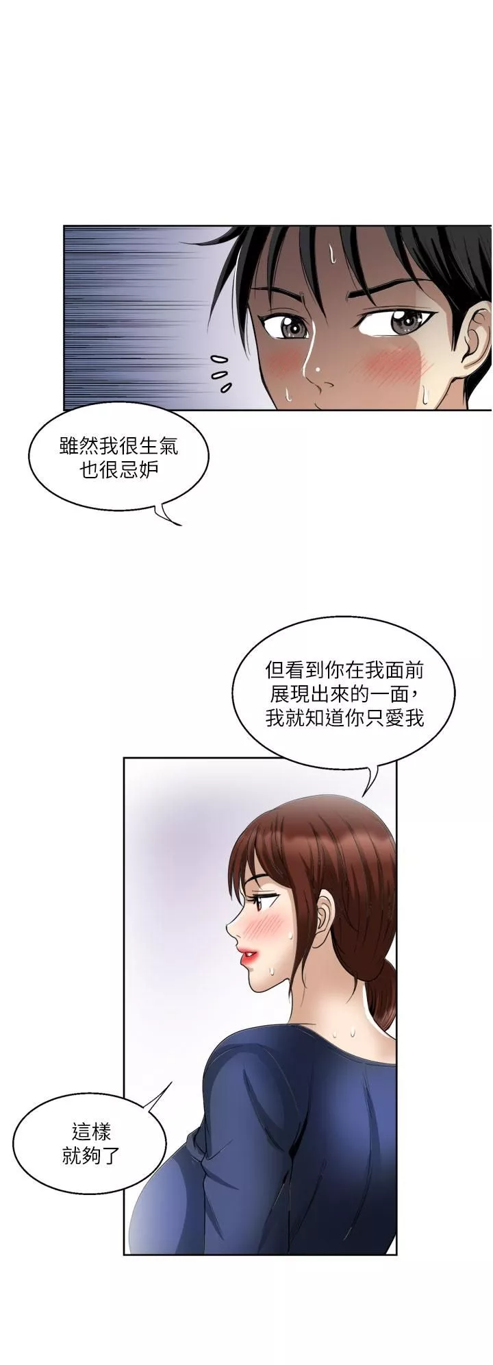 一次就好第23話-可以插深一點嗎?