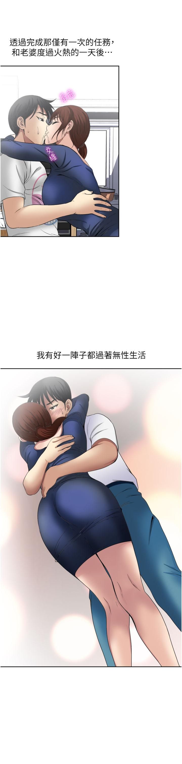 一次就好第23話-可以插深一點嗎?