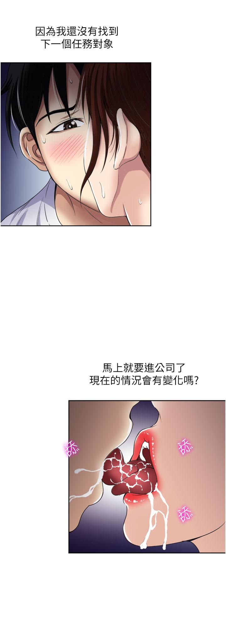 一次就好第23話-可以插深一點嗎?
