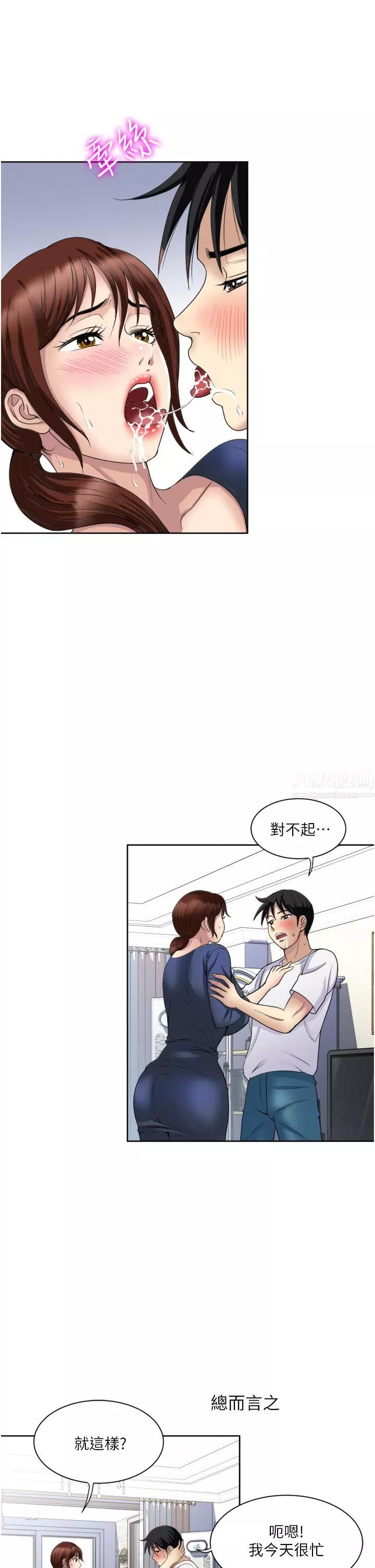 一次就好第23話-可以插深一點嗎?
