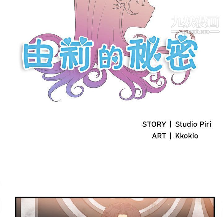 由莉的秘密第6話