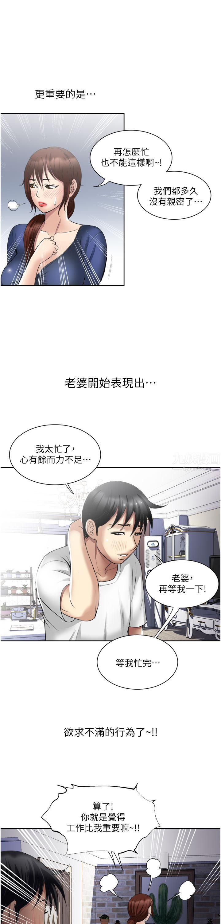 一次就好第23話-可以插深一點嗎?