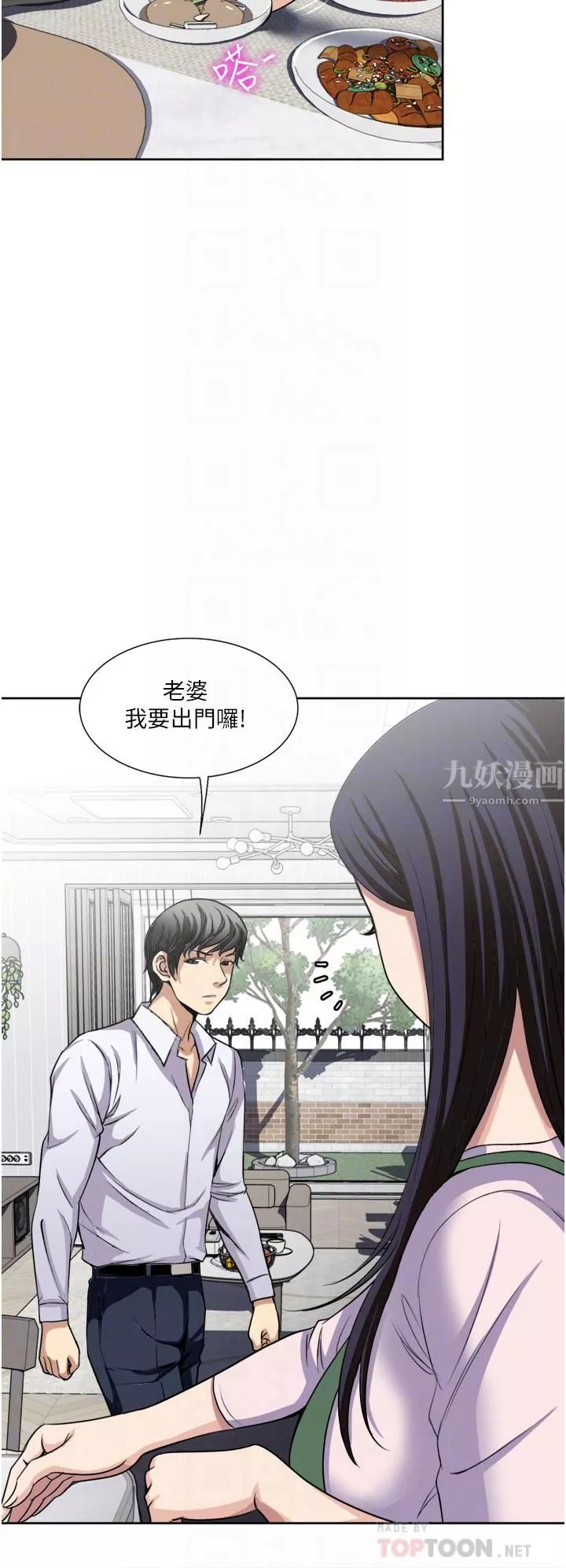一次就好第24話-趁上班前打一炮