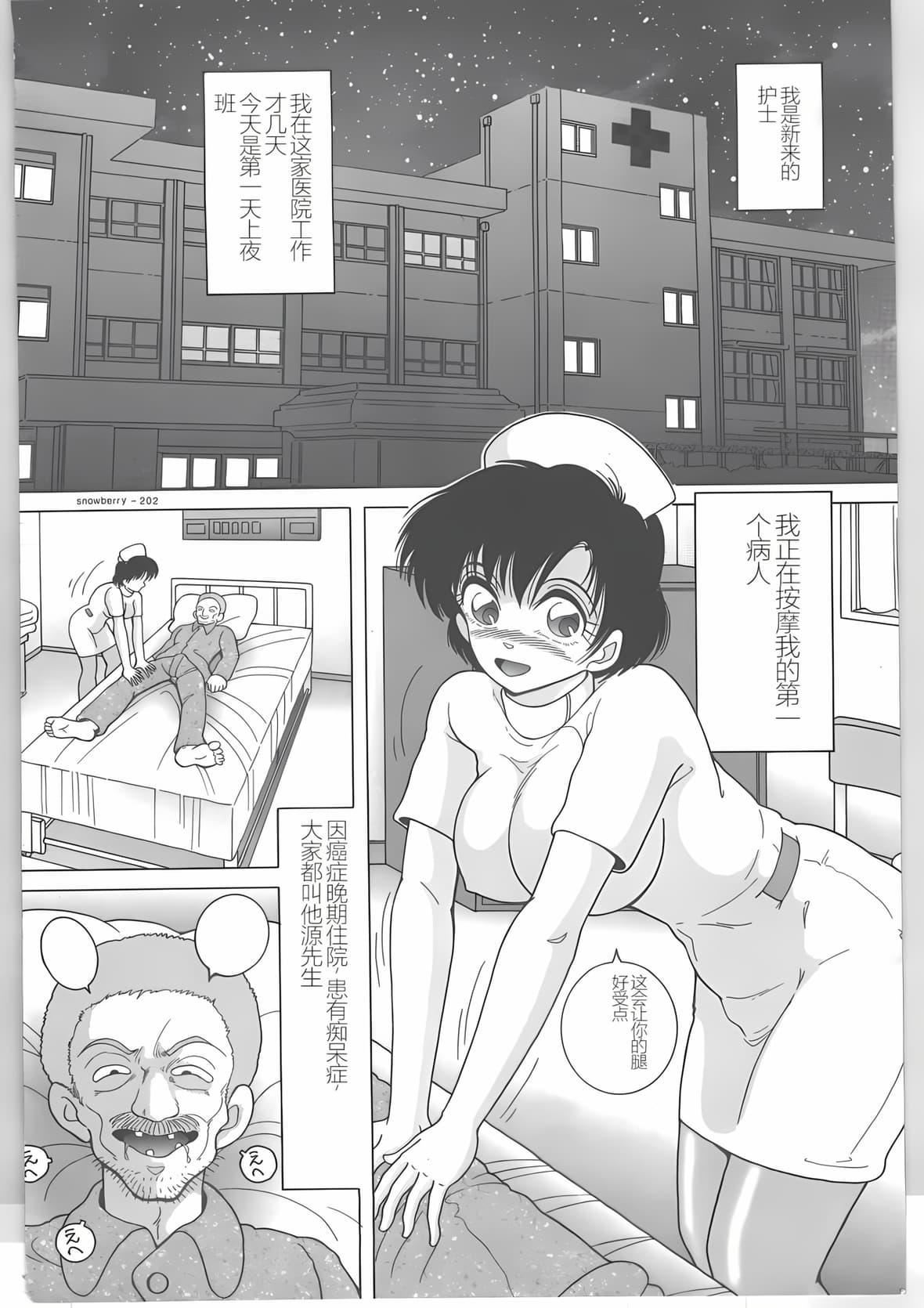[スノーベリ]新人看護婦恥辱の肉體検診[中國翻訳][スノーベリ]新人看護婦恥辱の肉體検診[中國翻訳]
