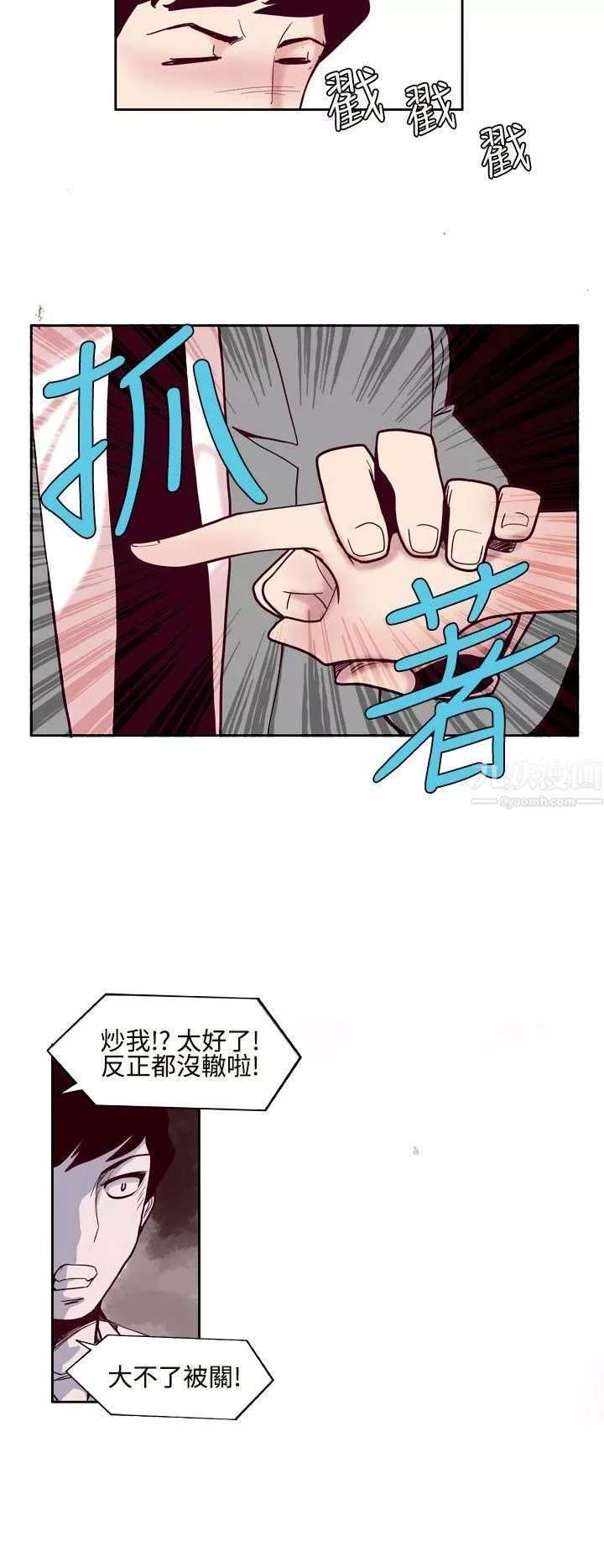 混混痞痞派遣員第1話