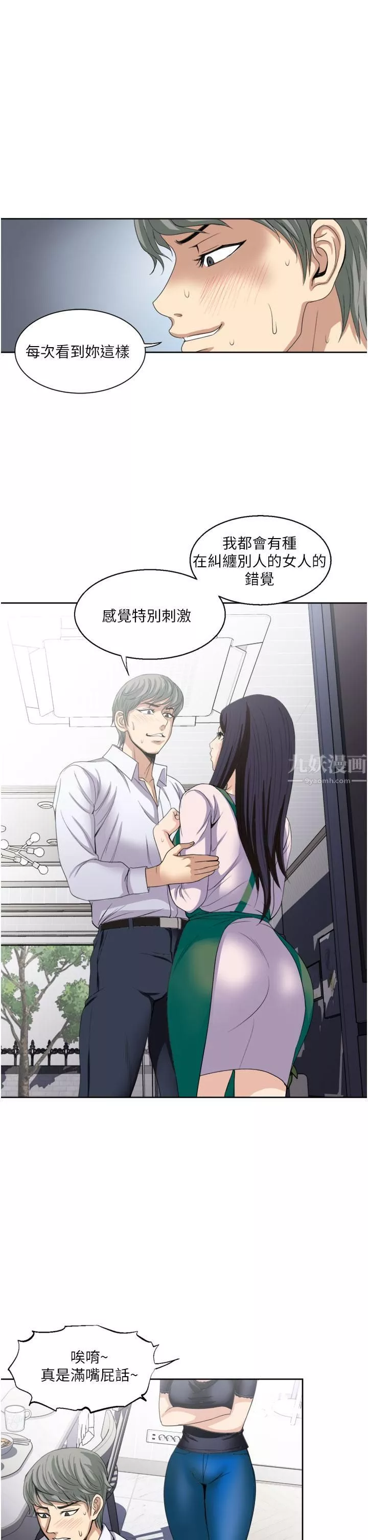 一次就好第24話-趁上班前打一炮