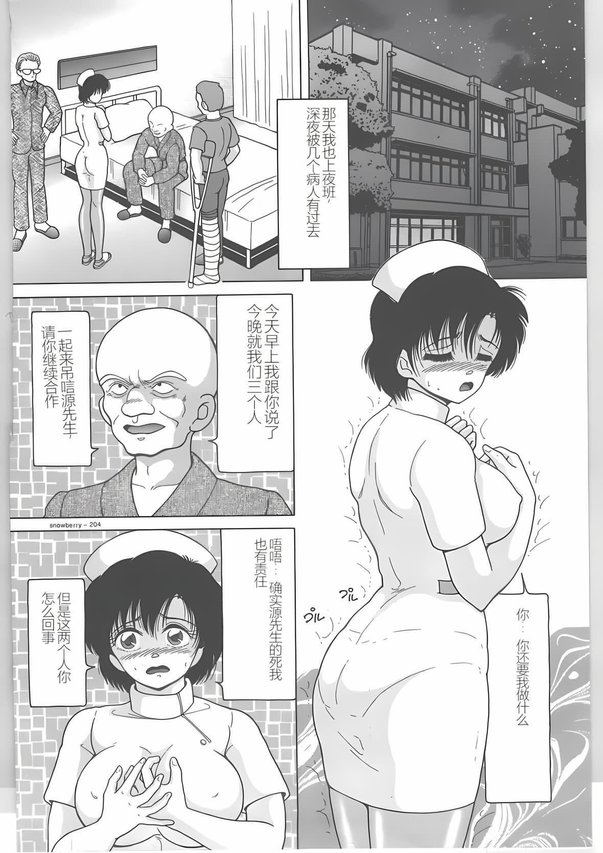 [スノーベリ]新人看護婦恥辱の肉體検診[中國翻訳][スノーベリ]新人看護婦恥辱の肉體検診[中國翻訳]