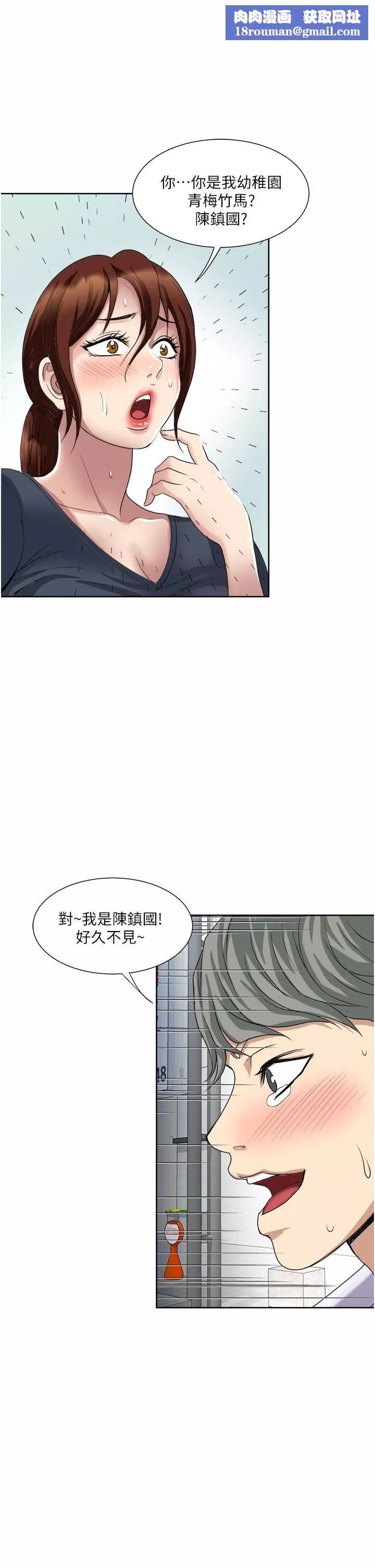 一次就好第25話-老公，人傢想要