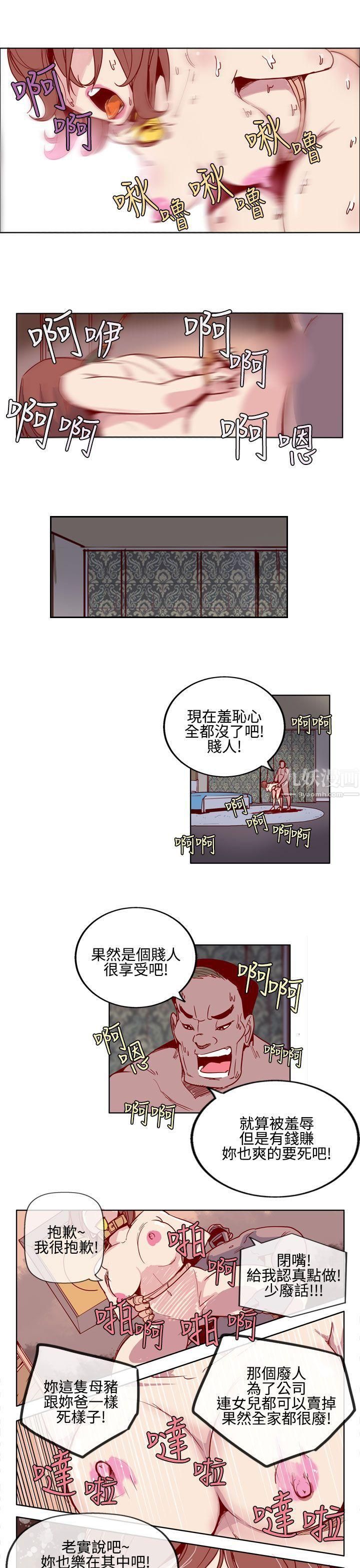 混混痞痞派遣員第4話