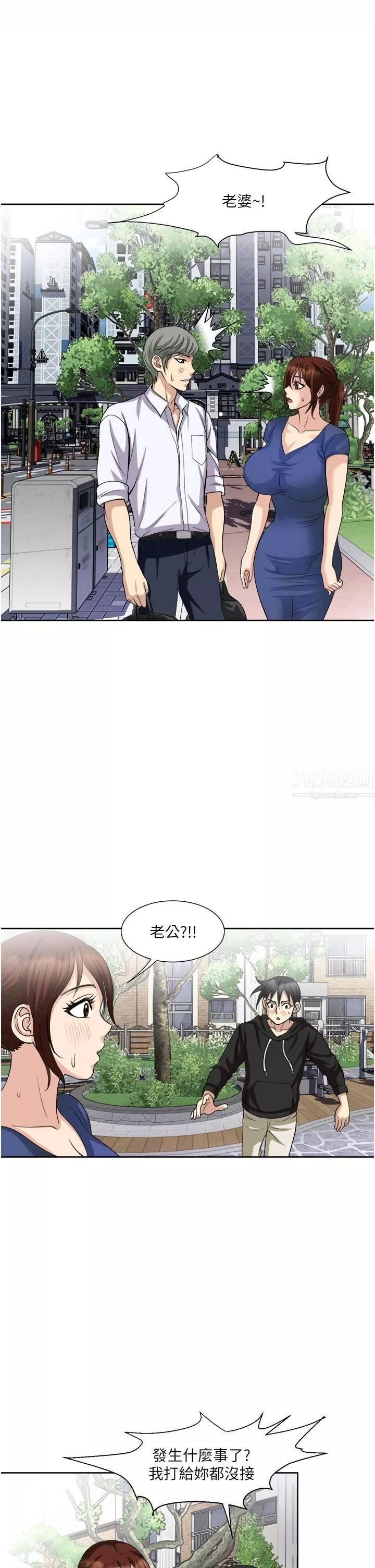 一次就好第25話-老公，人傢想要