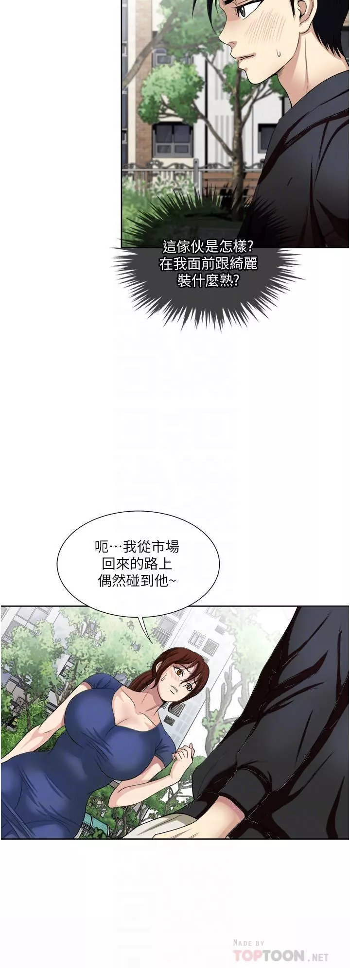一次就好第25話-老公，人傢想要