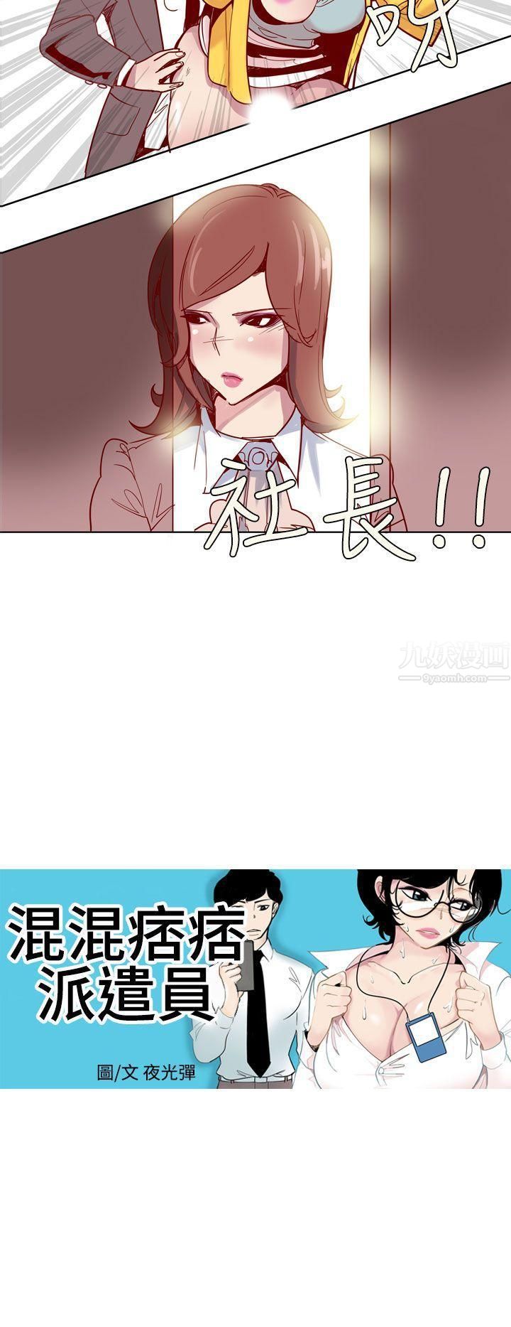 混混痞痞派遣員第5話