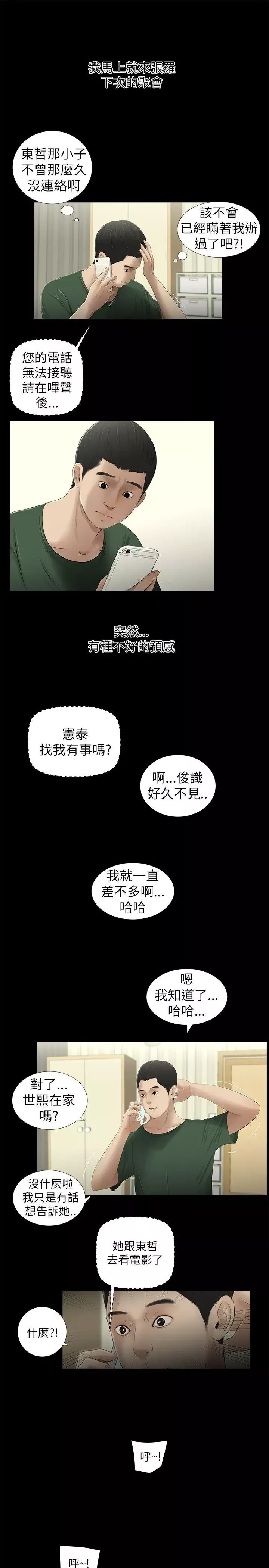 純友誼第9話