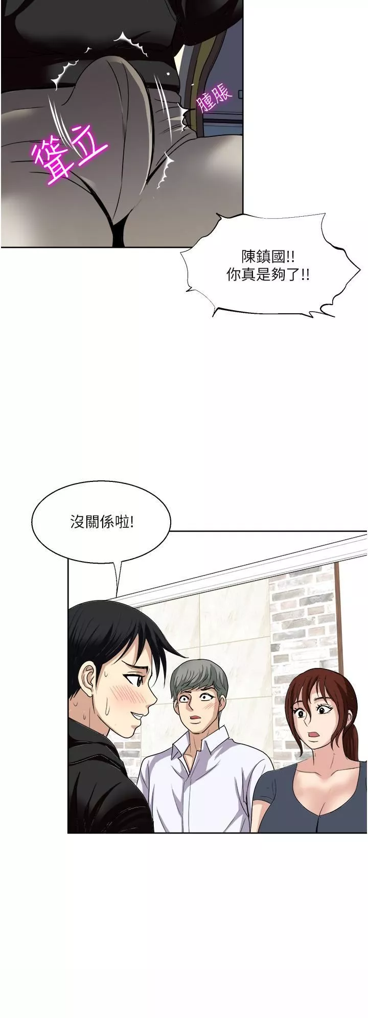一次就好第25話-老公，人傢想要