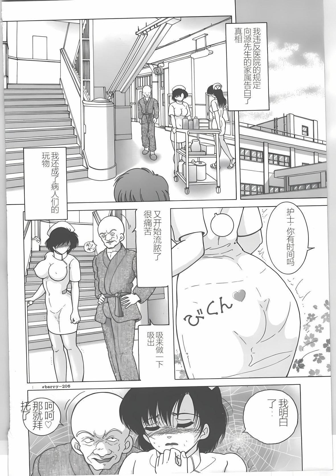 [スノーベリ]新人看護婦恥辱の肉體検診[中國翻訳][スノーベリ]新人看護婦恥辱の肉體検診[中國翻訳]