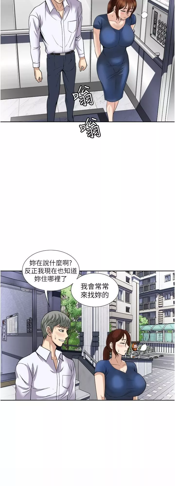 一次就好第25話-老公，人傢想要
