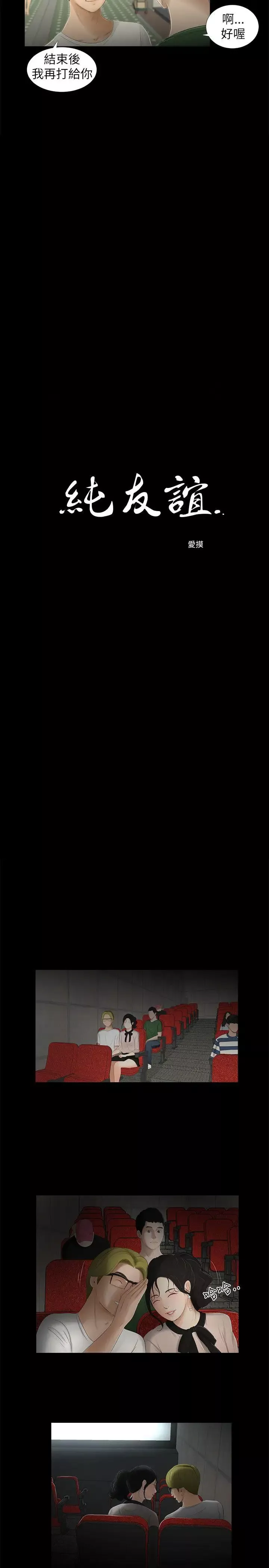 純友誼第10話
