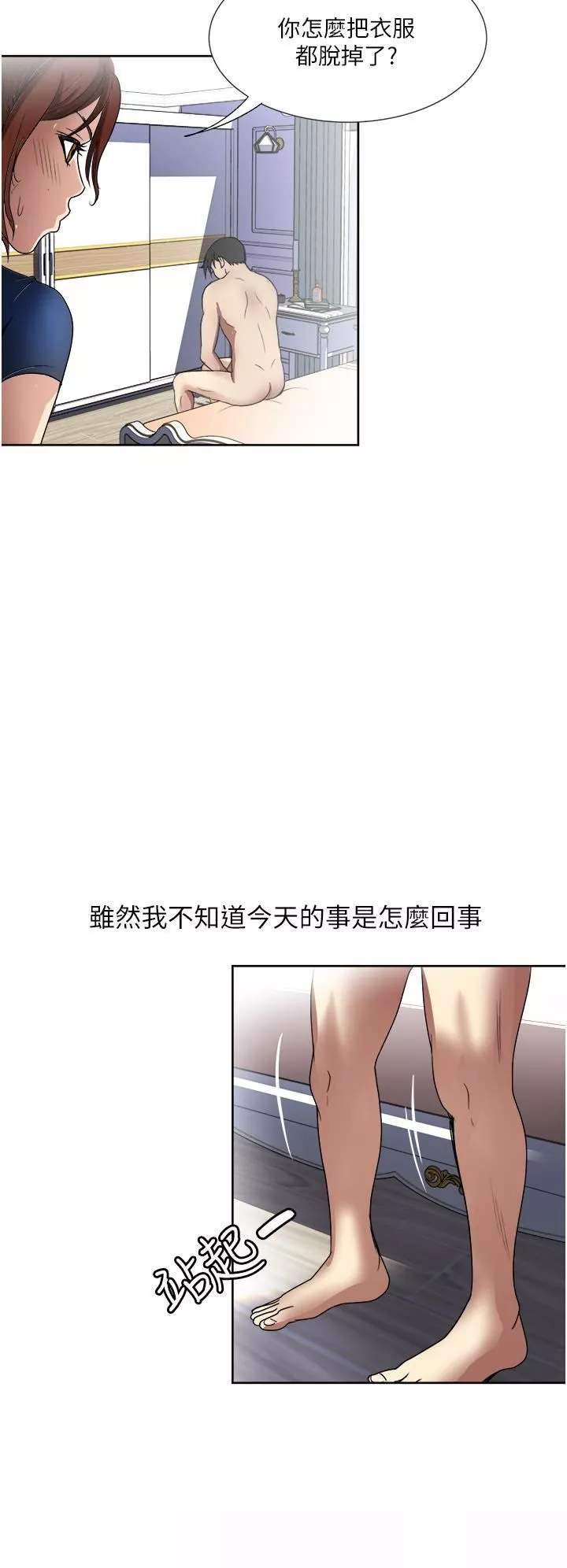 一次就好第25話-老公，人傢想要