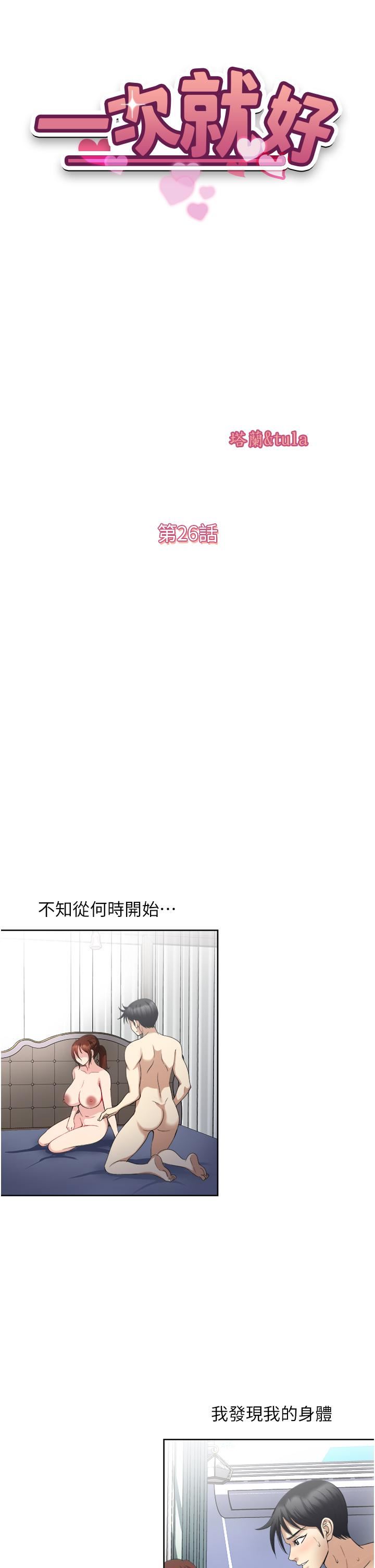 一次就好第26話-還想再做嗎?