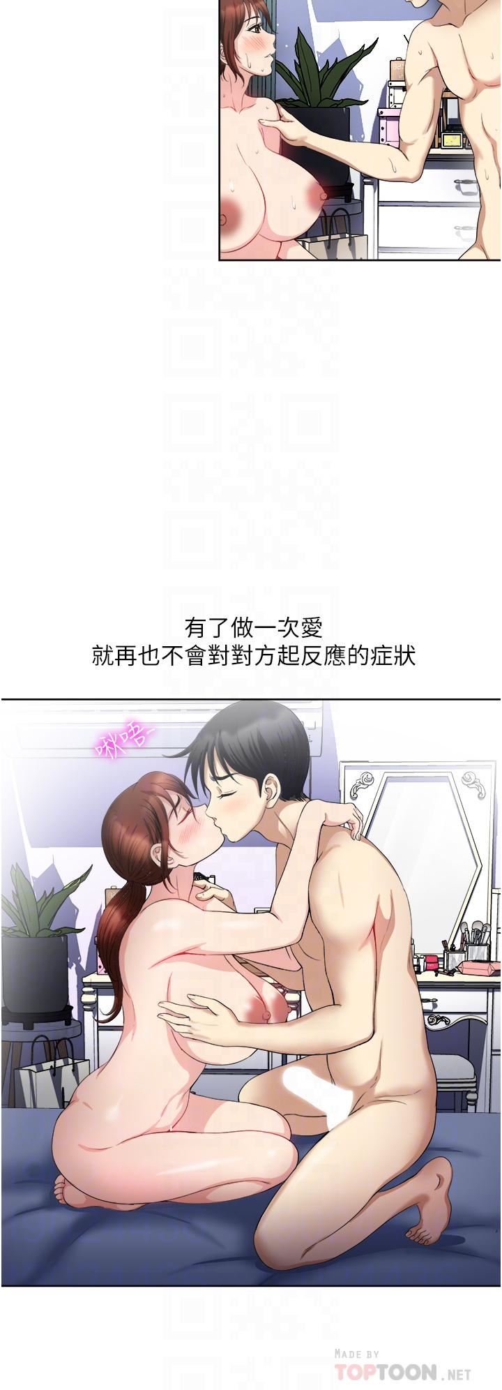 一次就好第26話-還想再做嗎?