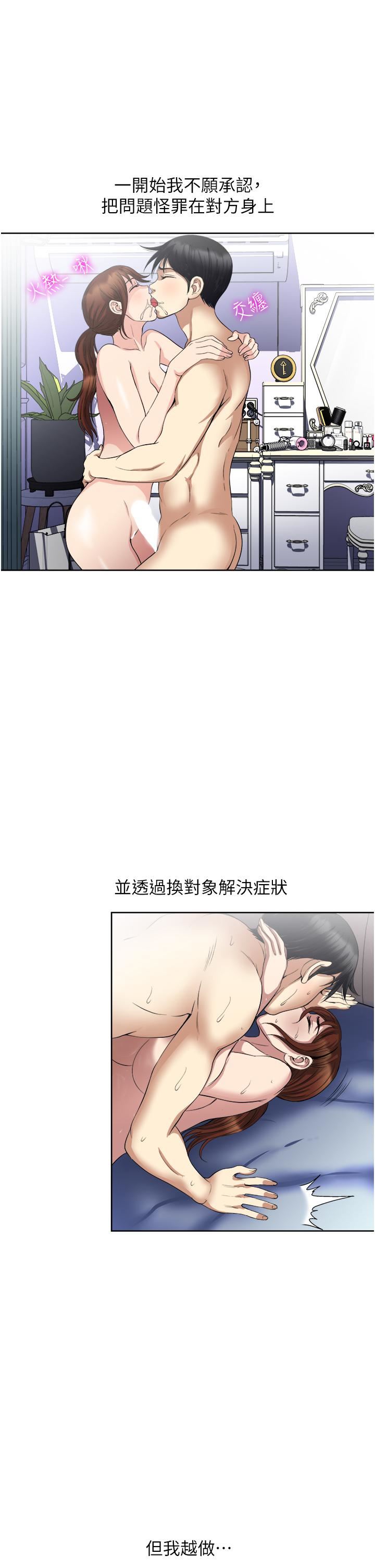 一次就好第26话-还想再做吗?