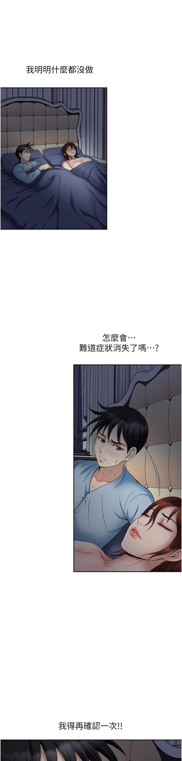 一次就好第26话-还想再做吗?