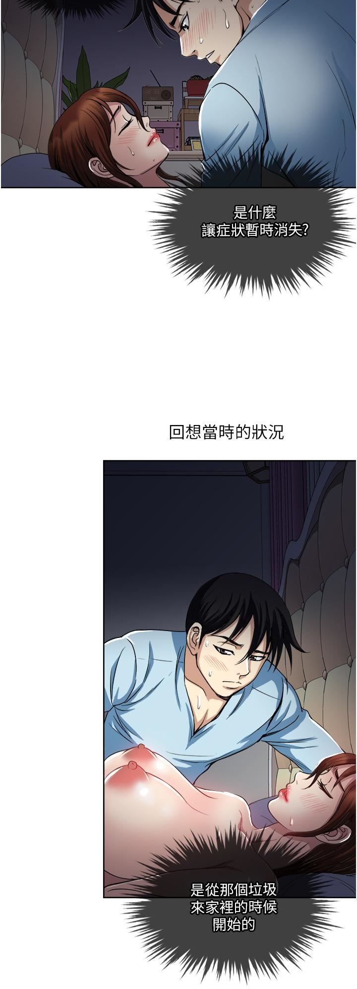 一次就好第26話-還想再做嗎?