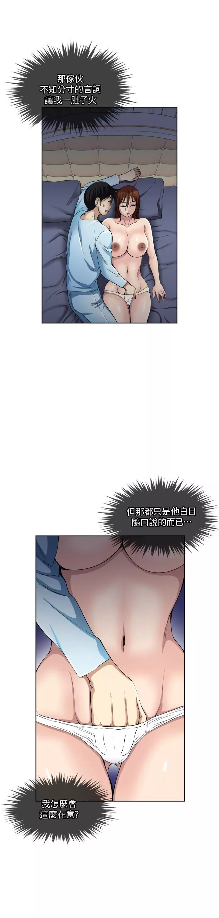 一次就好第26話-還想再做嗎?