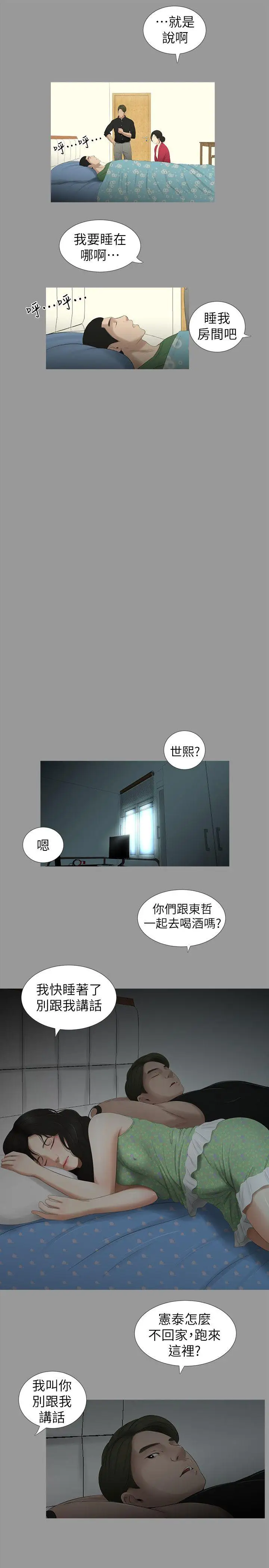 純友誼第11話