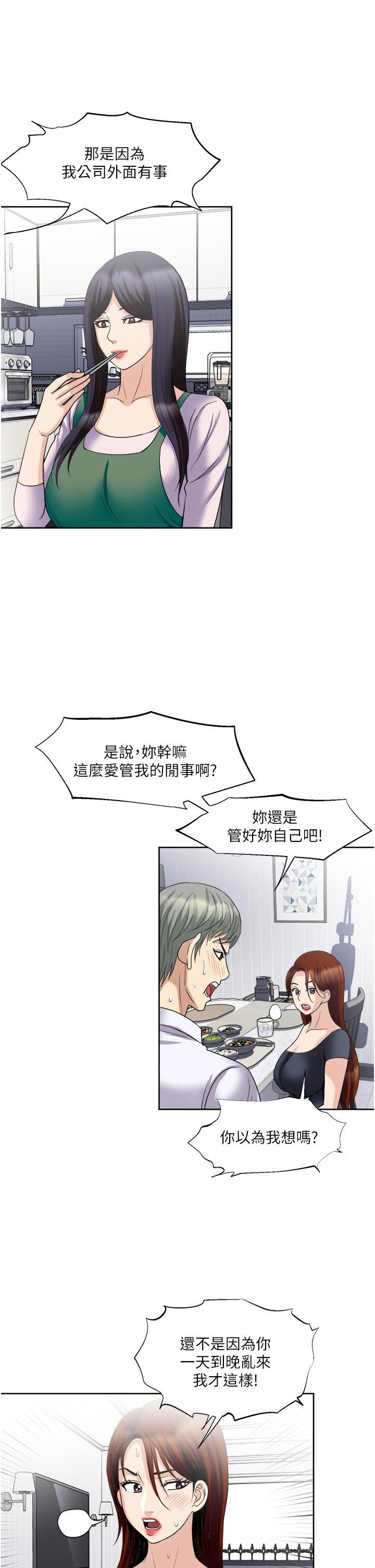 一次就好第26話-還想再做嗎?