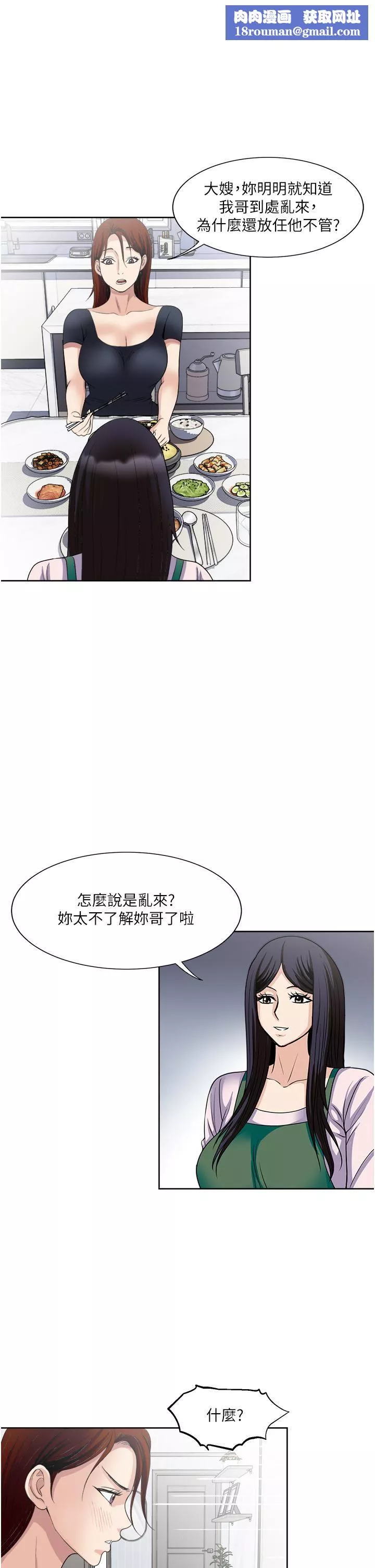 一次就好第27話-因吃醋而爆發的性慾