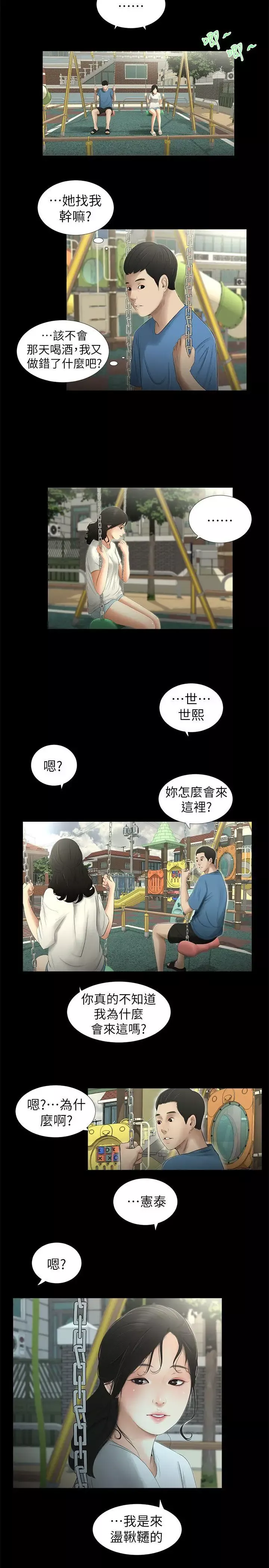 純友誼第12話