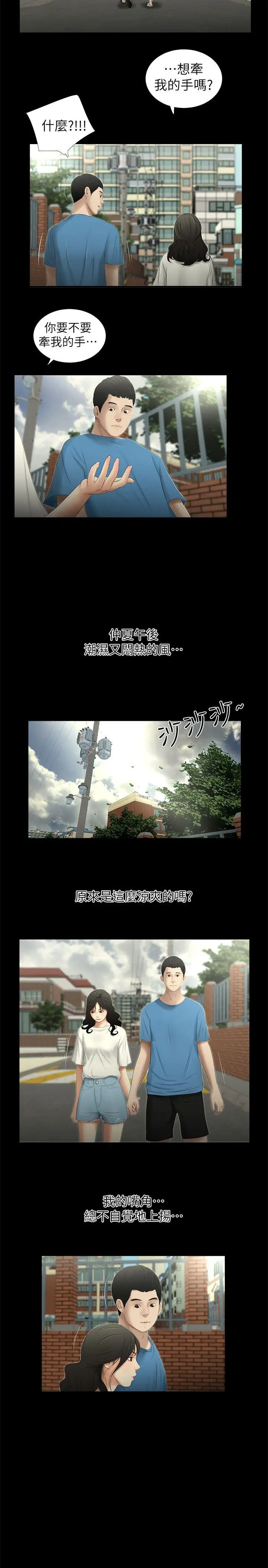 纯友谊第12话