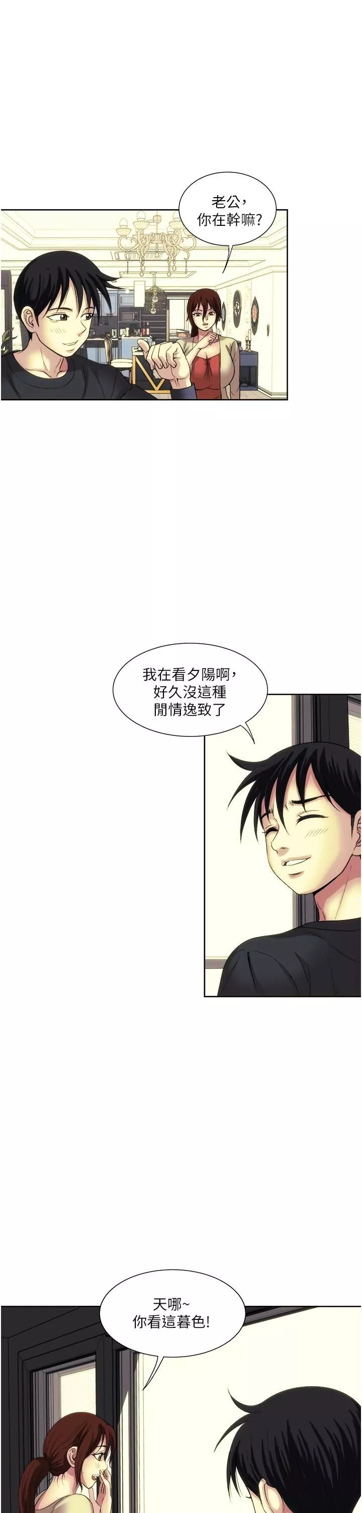 一次就好第27話-因吃醋而爆發的性慾