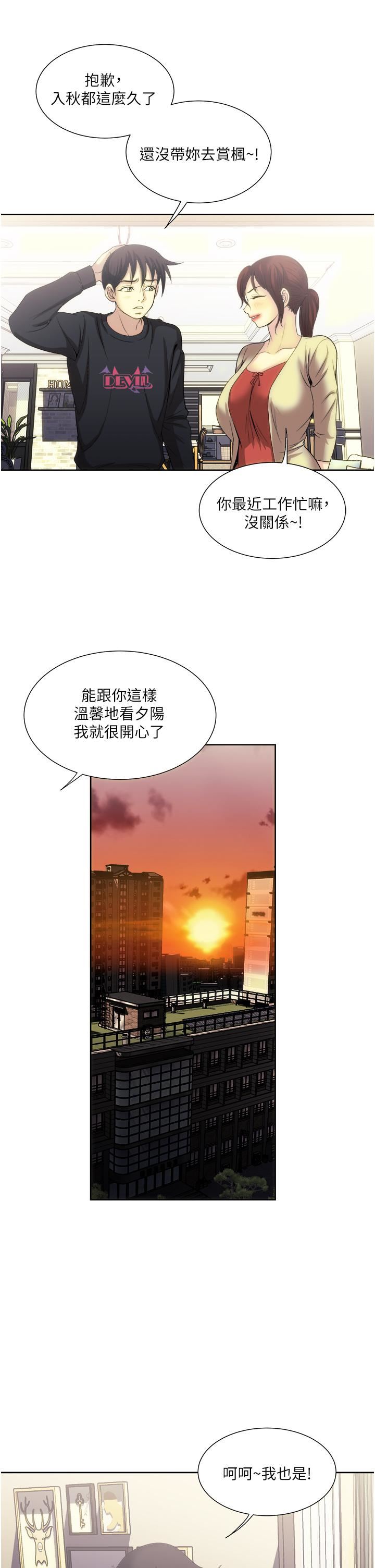 一次就好第27話-因吃醋而爆發的性慾