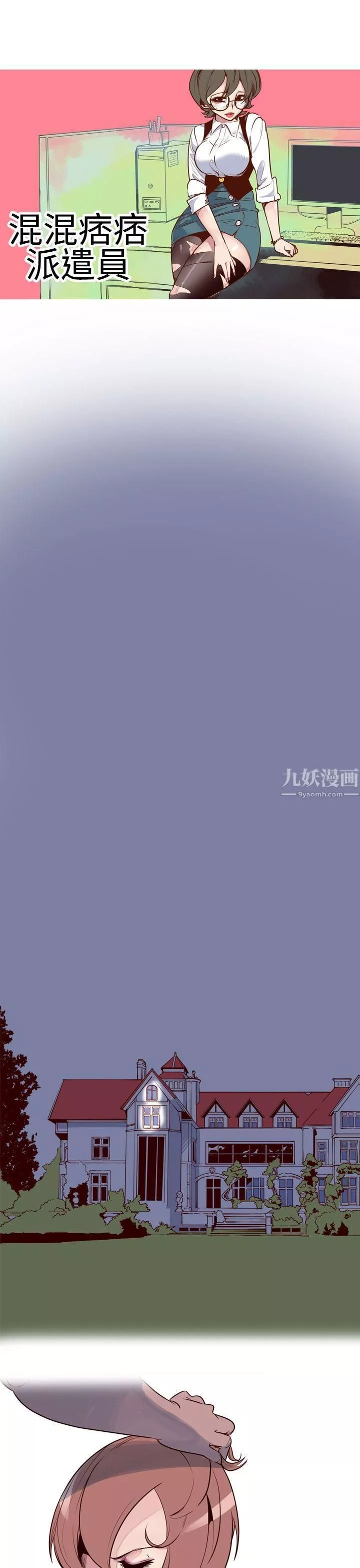 混混痞痞派遣員第9話