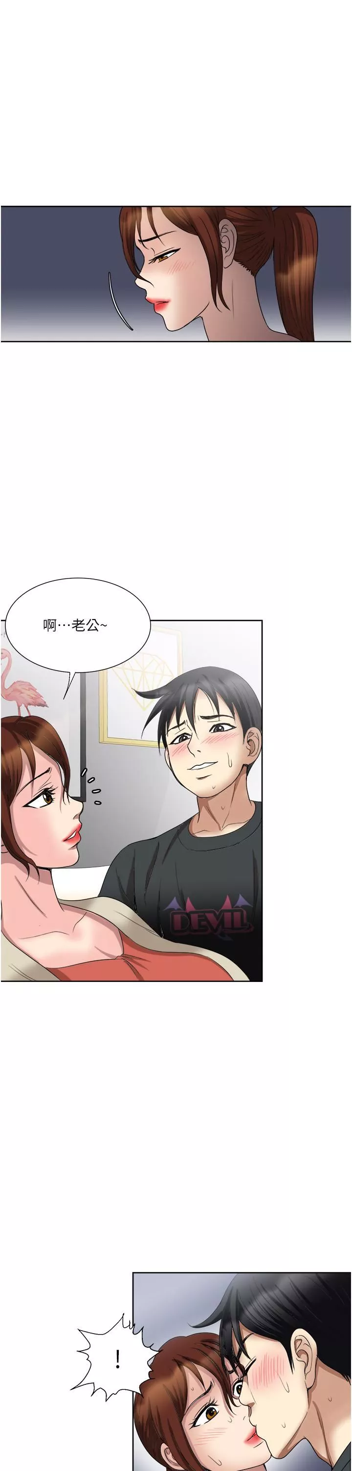 一次就好第27話-因吃醋而爆發的性慾