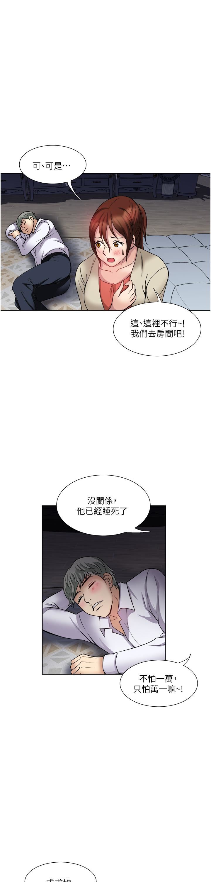 一次就好第27话-因吃醋而爆发的性慾