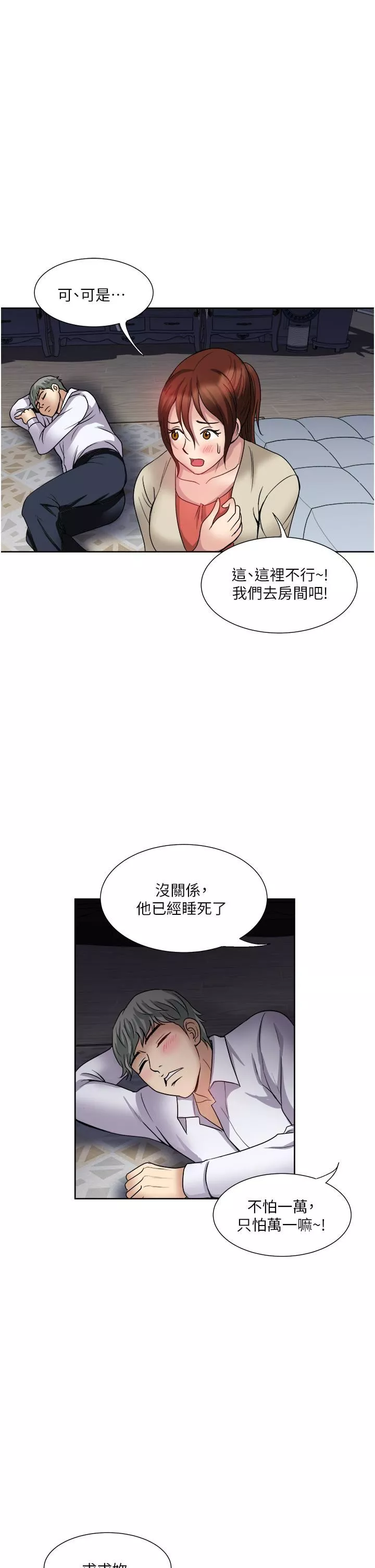 一次就好第27話-因吃醋而爆發的性慾