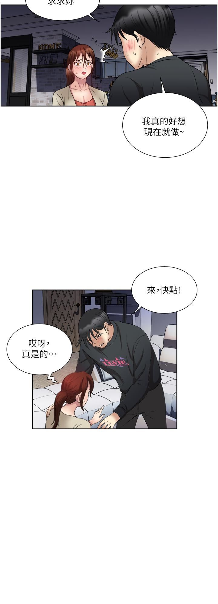 一次就好第27话-因吃醋而爆发的性慾