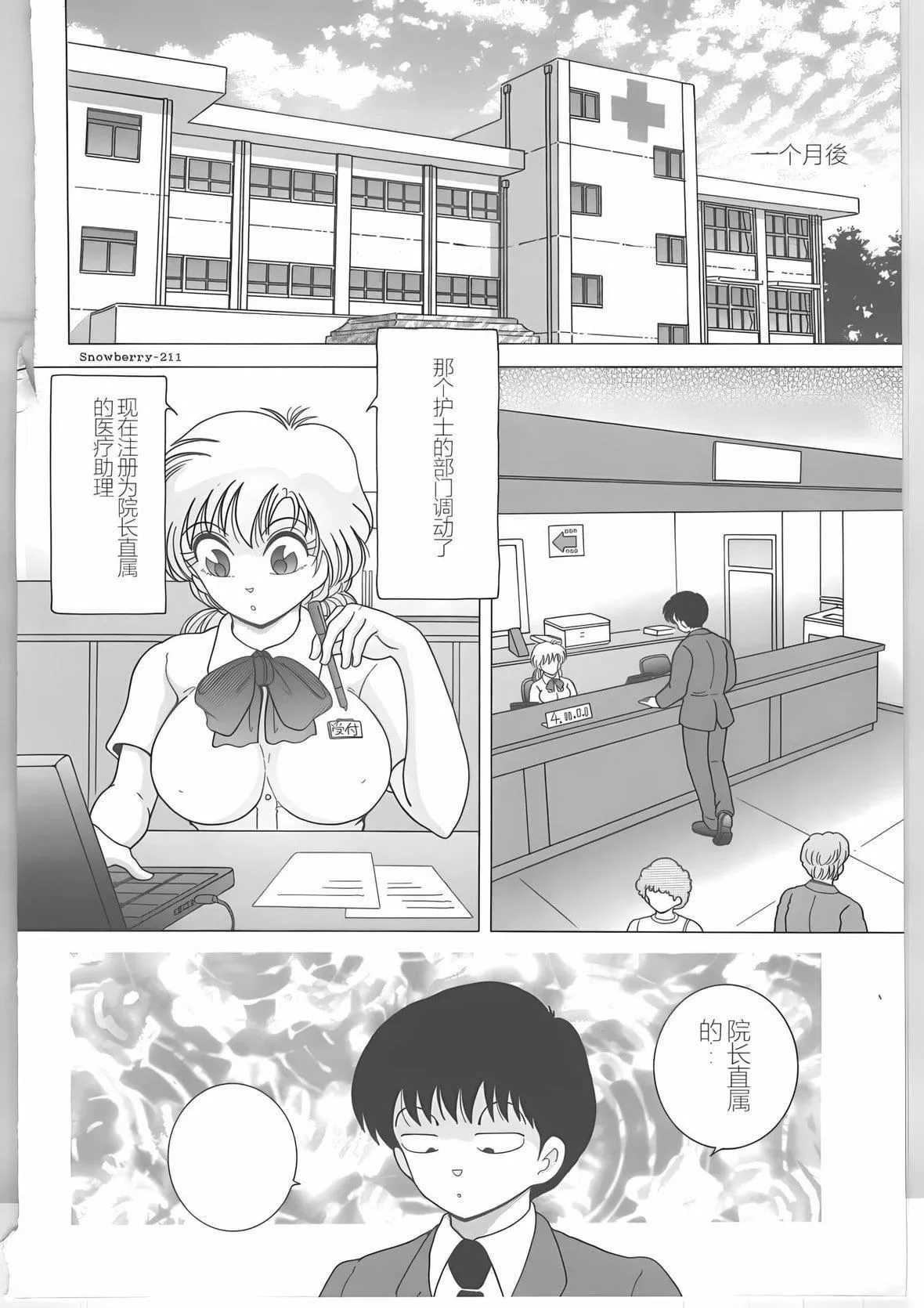 [スノーベリ]新人看護婦恥辱の肉體検診[中國翻訳][スノーベリ]新人看護婦恥辱の肉體検診[中國翻訳]