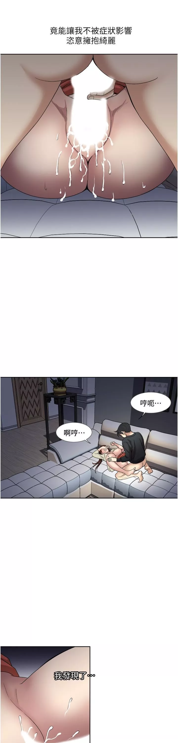 一次就好第28話-饑渴難耐的妹妹