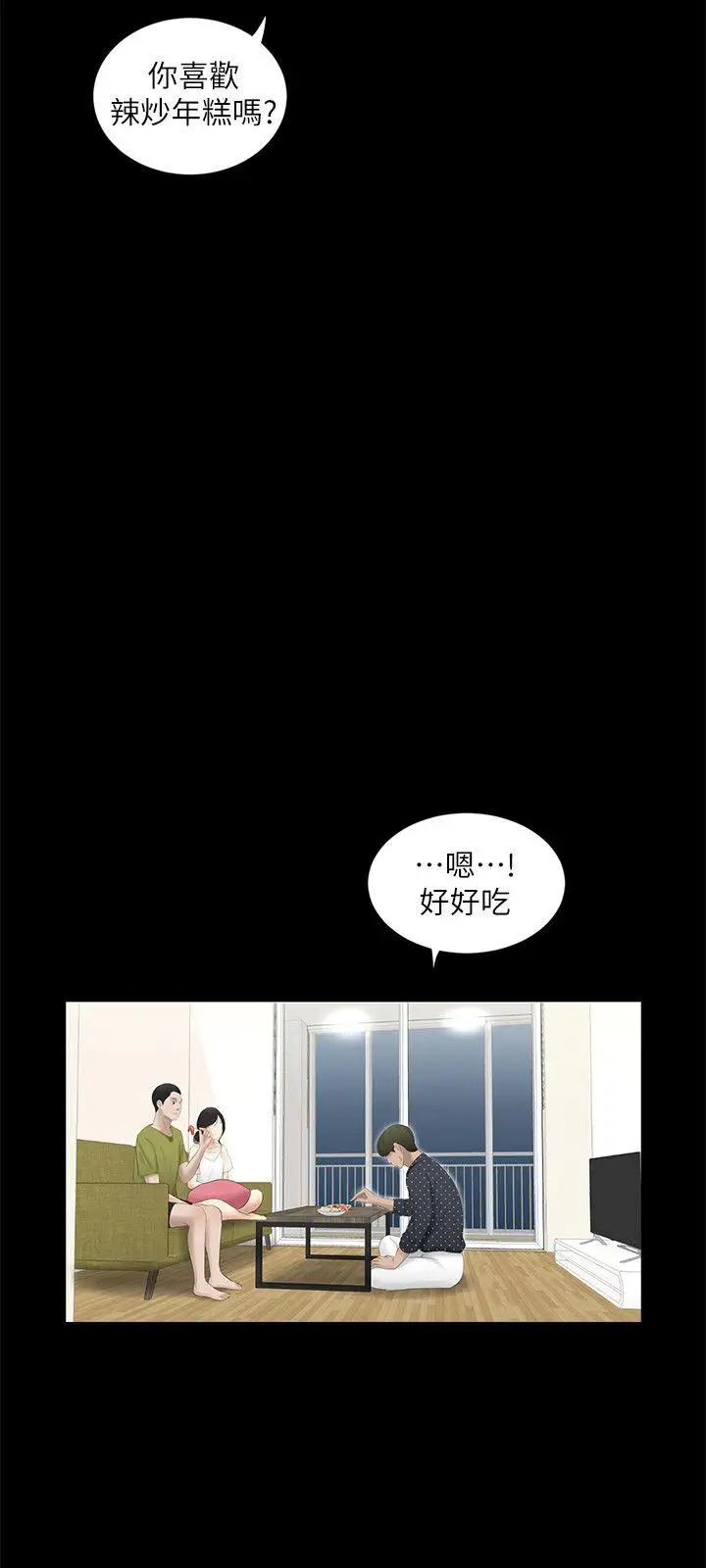 纯友谊第14话