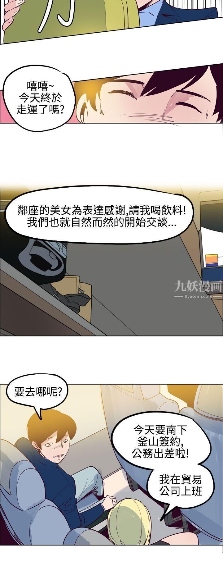 混混痞痞派遣員第11話